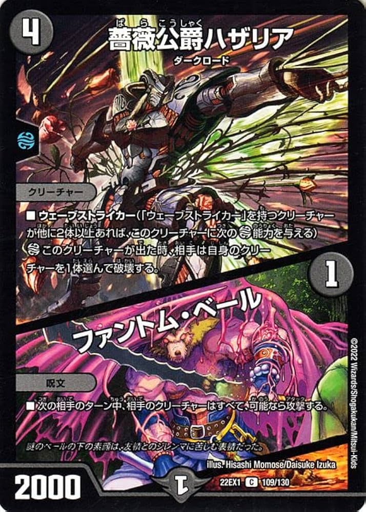 Amazon.co.jp: デュエルマスターズ 薔薇公爵ハザリア